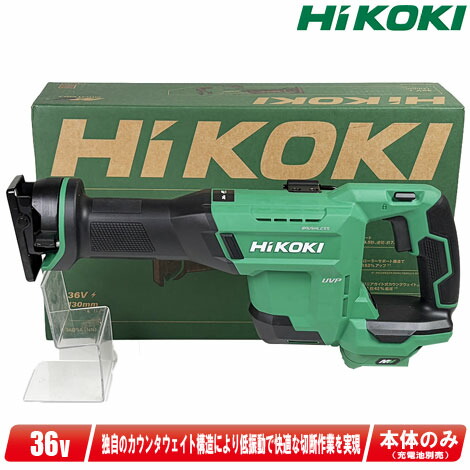 HIKOKI（ハイコーキ）36V コードレスセーバソー CR36DSA(NN) 本体のみ（申し受ける池・申し受ける器別売）【※沖縄県への申しつける受け付け・送りとどける不可】