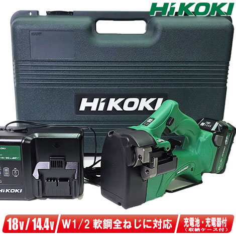 HIKOKI（ハイコーキ）18V コードレス全ネジカッタ　CL18DSAL(LXPKZ)　マルチボルト充電池(BSL36A18X)　充電器(UC18YDL2)　ケース【※沖縄県への注文受付・配送不可】