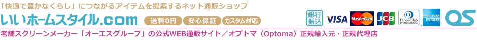 いいホームスタイル:プロジェクタ・スクリーン・ソーラーなど「快適で豊かなくらし」グッズ販売