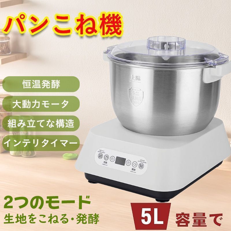 【新遣って行く勇気付ける】ニーダー 身寄り用食麺麭こね機 5L 110V 電動 パン焼き器 出どころこね・醗酵 ステンレス鋼ポット 扇形機翼 食麺麭/御菓子/ピザパイ/パスタ/うどん/餃子出どころ工作 飾り気のない取りまわし 飾り気のないな洗い濯ぎ 第四次元備え付ける 静音 ニーディング機 ニーダー こね機 身寄り用 日本語の書きあらわす書