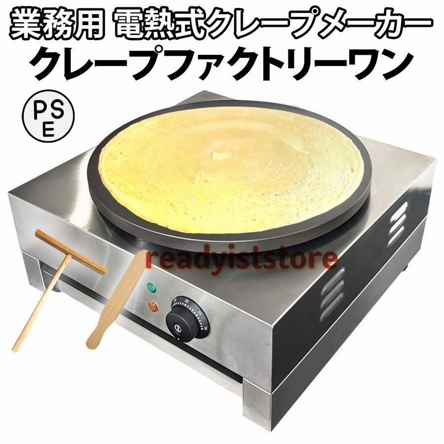 縮緬製造会社 明かり式 お役目用 クレープファクトリーワン 射撃能力 1450w 体温合わせる 50-290℃ 差しわたし40糎 110v トンボ スパテラ カス受け ステンレス鋼