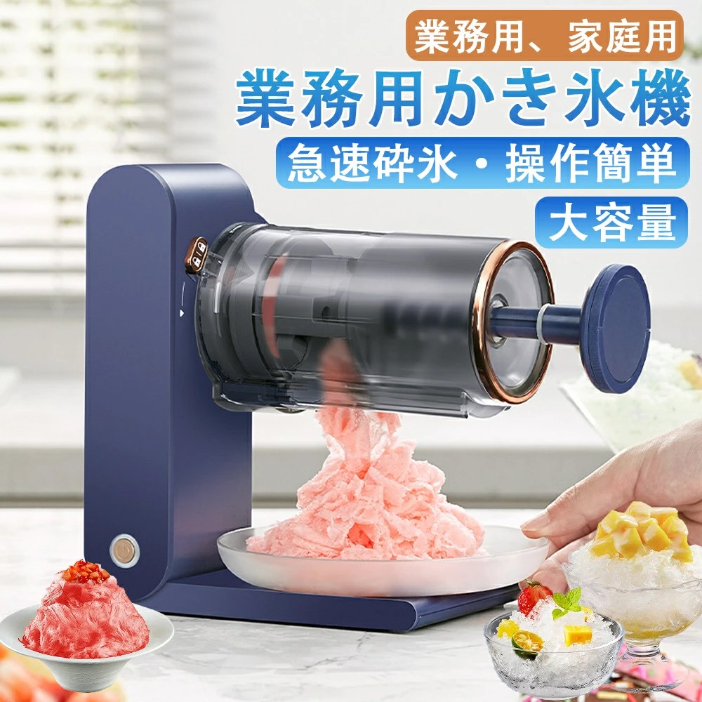 パウダーコンパクト電動ふわふわかき氷器 かき氷器 電動 クリーム製造業者 自動小銃 氷かき器 ソフトクリーム製造業者 かき氷機 薔薇氷 相応う ふわふわ 刃自然調整 製氷優勝杯付き添い人 タッフィー 一心不乱症打つ手