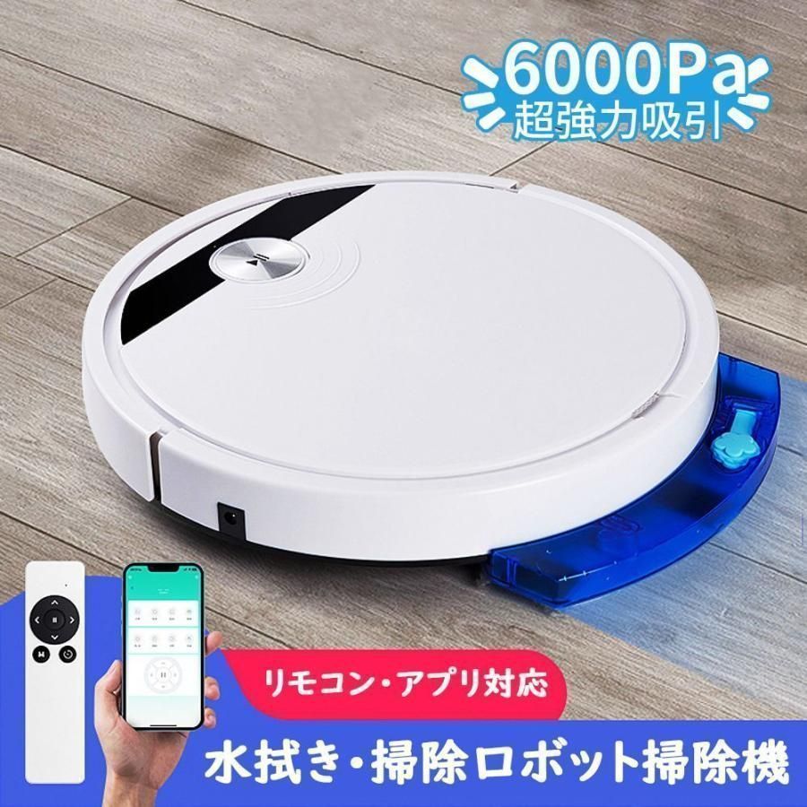2026新品 ロボット掃除機 お掃除ロボット 6800Pa 強力吸引 安い 全自動掃除機 水拭き 拭き掃除 USB充電 落下防止 静音 超薄型 高性能 シンプル操作 リモコン付き｜eHomeStyle
