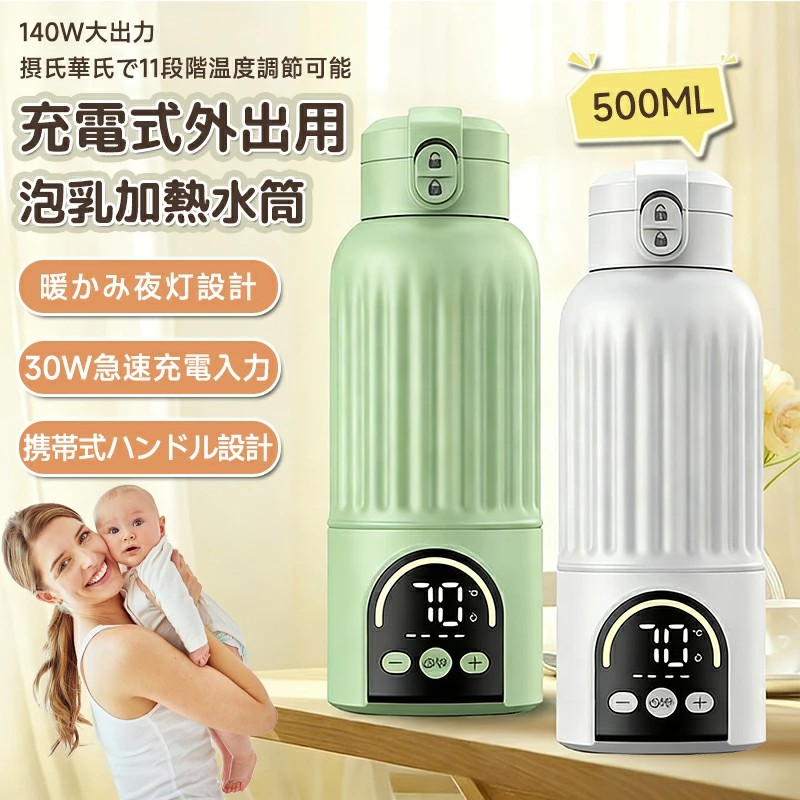 明かり湯沸かし 携帯型 明かりポット 小型 コードレス ミルクウォーマー 携帯型 保温 500ml 乳飲み子 哺乳動物瓶 手っとり早い暖めるデジタル見せびらかす ナイトライトオフィス パウダーコンパクト 湯わかし湯沸かし 11座標軸体温合わせるト旅する 一人用 差し上げ物 パウダーコンパクト差し上げ物 生み出すこと祝 家用 持ちはこぶ 温め