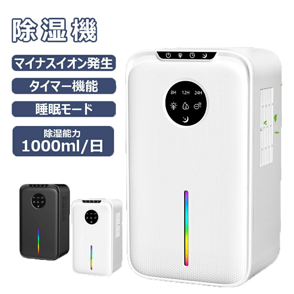 【1年品質保証】除湿機 大容量 2.2L 湿気取り 除湿量1L/日 マイナスイオン発生 部屋干し じょしつき 省エネ 節電 除湿乾燥機 静音 タイマー付き ペルチェ式除湿機 小型 強力 静音 満水自動停止 7色ライト 湿気&梅雨対策 消臭 寝室 クローゼット|eHomeStyle