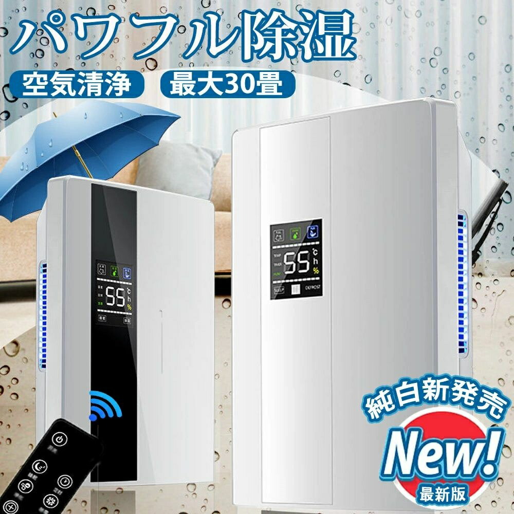 【2年保証】除湿機 衣類乾燥 除湿器 除湿機衣類乾燥機 デシカント カビ防止 20畳 軽量 デシカント式 空気清浄機 コンパクト 静音 部屋干し 室内物干し 洗濯物干し 結露 梅雨 パワフル除湿 衣類乾燥付き 小型 タンク 省エネ 連続排水 湿気対策 自動停止 LEDスクリーン
