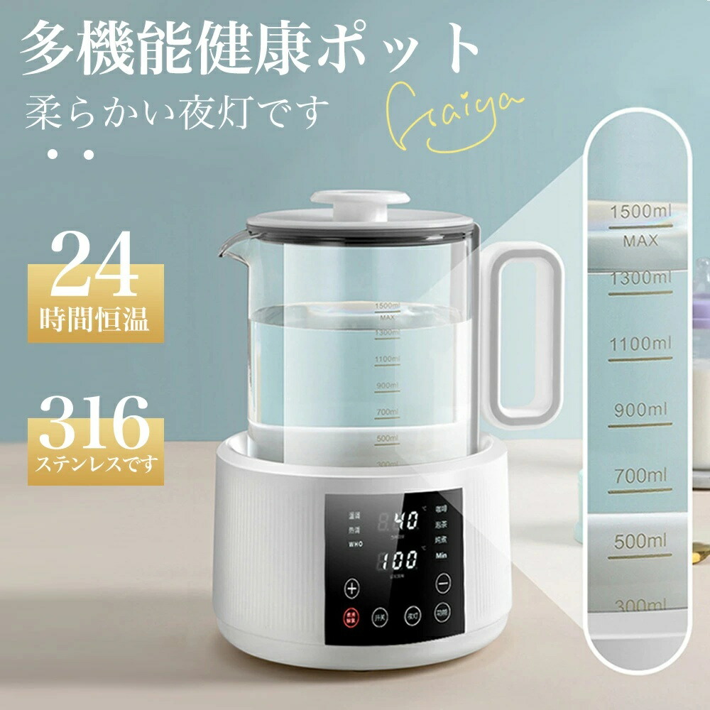 調乳ポット 明かり湯沸かし 明かりポット 体温合わせる 保温役立つこと 多役立つことボトルウォーマー 含ませるグッズ 調乳ポット 1500ML 24第四次元保温 一台多役 調乳物の具牛乳 保温 瓶無菌化器 牛乳暖める 離乳食暖房器 LCD見せびらかす 耐熱硝子/煮えくり返る自動小銃OFF役立つこと/空焚き押しとどめる役立つこと 湯わかしポット