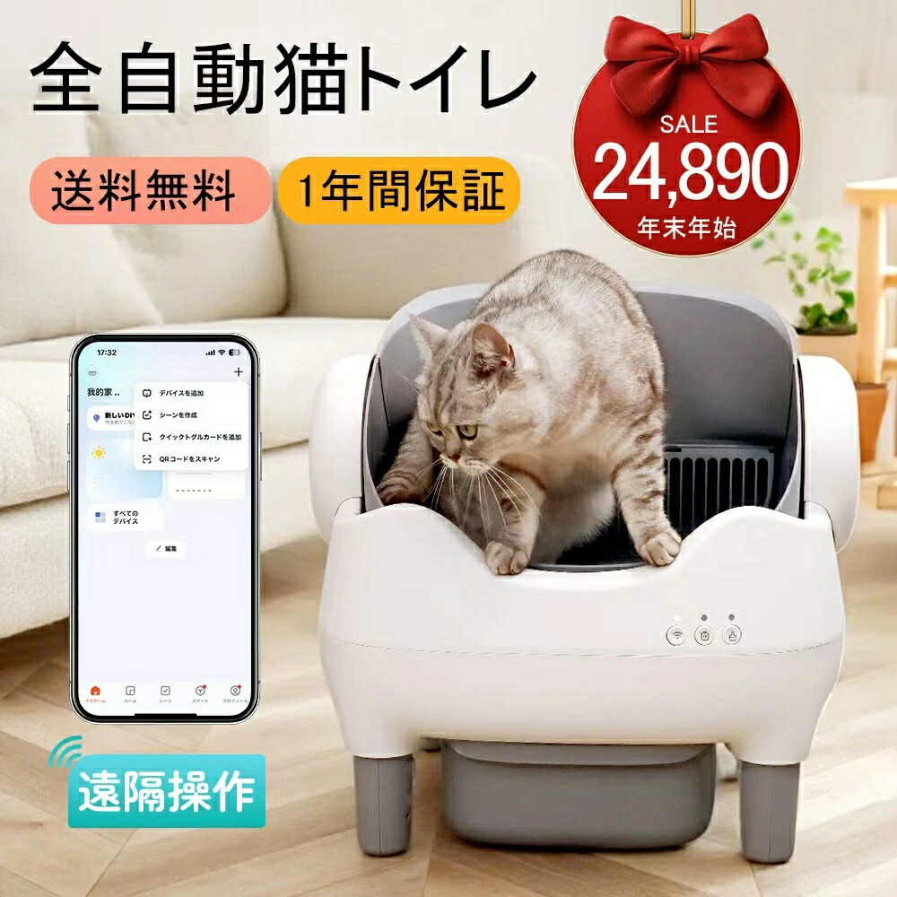 【年の暮押さえる5,000円引き換え証で24,890円】★店卸し資産即納★ 全自動小銃猫室内用便器 PSE公許済 60L大静電容量 自動小銃猫室内用便器 猫 室内用便器 猫自動小銃室内用便器 多頭飼い 60L大静電容量 1-10KG相応う 猫自動小銃室内用便器 開けはなし手合い 消臭 適用業務相応う お留守番打つ手 自動小銃洗い濯ぎ 密閉式紙くずかご心積もり（悪臭いが漏れにくい）