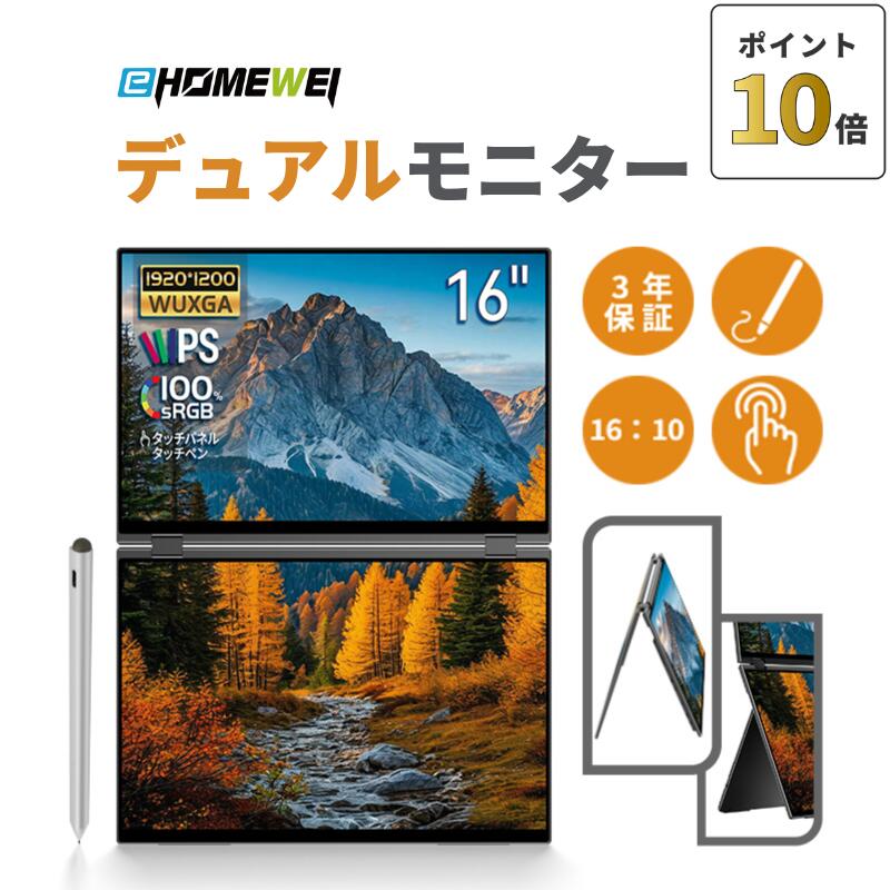 楽天市場】【11/16まで ポイント10倍】EHOMEWEI デュアルモニター15.6