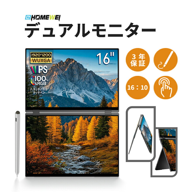 楽天市場】EHOMEWEI デュアルモニター16インチ IPS 極細ベゼル