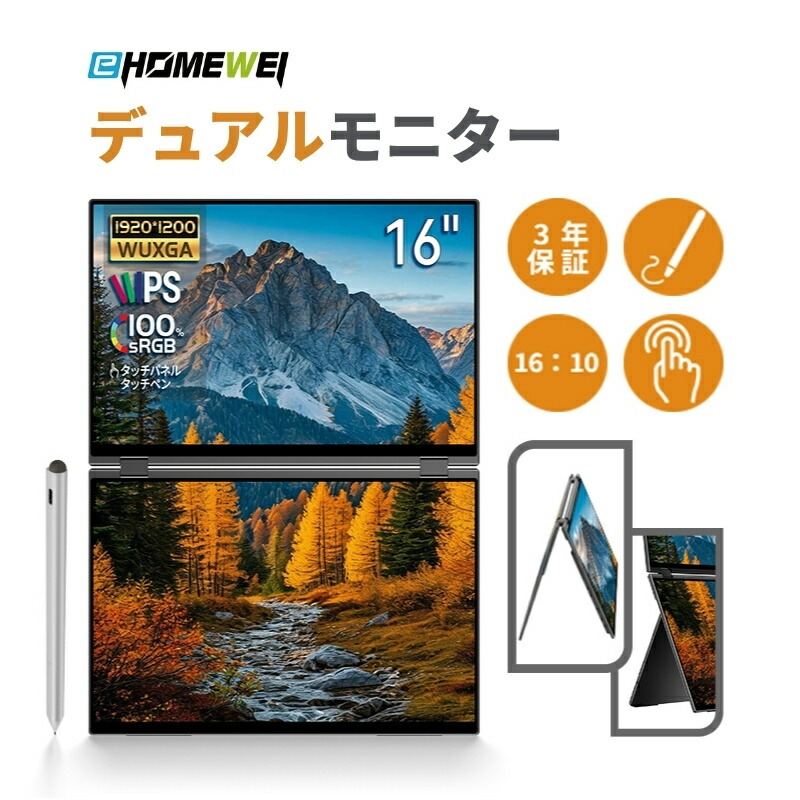 楽天市場】EHOMEWEI デュアルモニター16インチ QLED 極細ベゼル 解像度