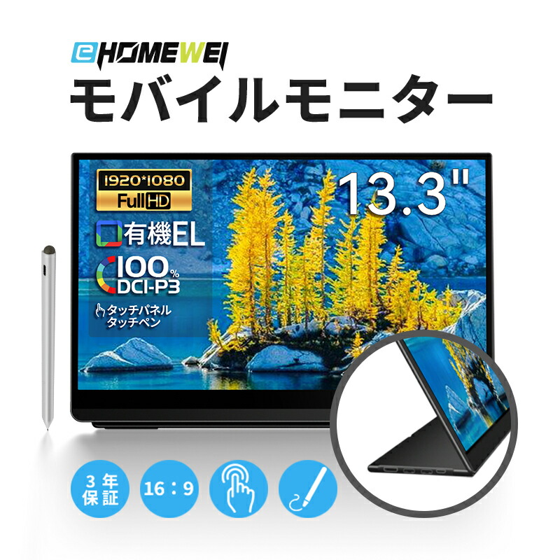 楽天市場】EHOMEWEI モバイルモニター 16インチ 有機EL 4K