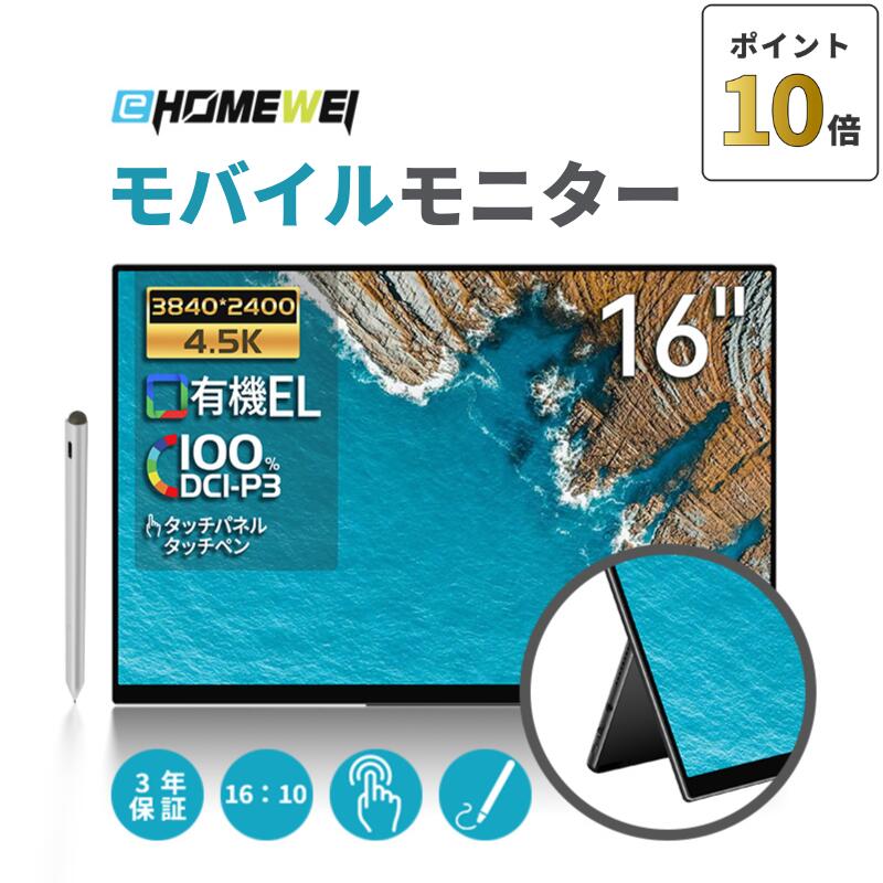 モバイルモニター 144Hz 15.6インチ 2K 1ms LQG-156NW Amazon.co.jp: EHOMEWEI モバイルモニター 144Hz 2K 144Hz