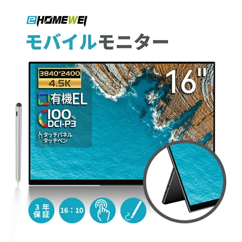 楽天市場】EHOMEWEI モバイルモニター 15.6インチ 144Hz IPS