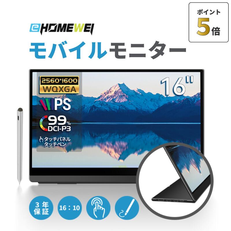 楽天市場】EHOMEWEIモバイルモニター144Hz2K144Hzタッチパネル
