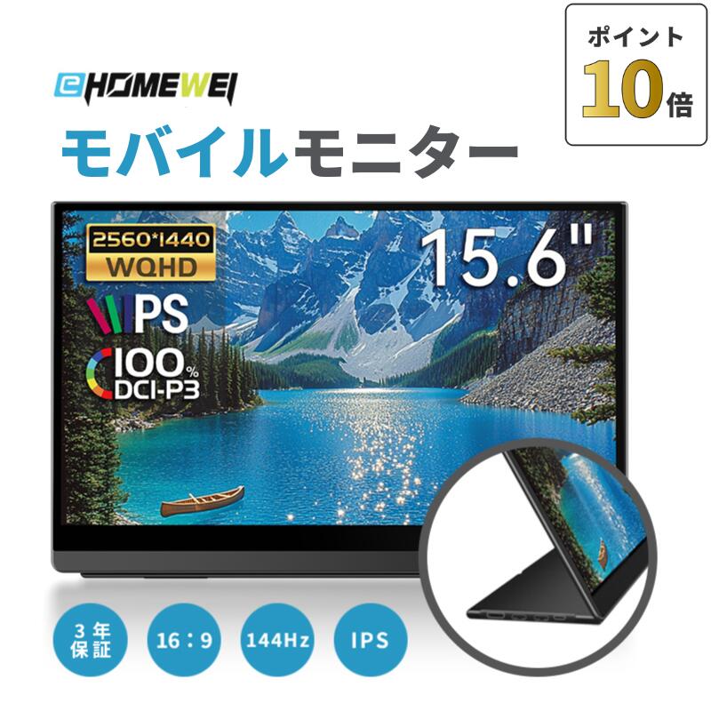 楽天市場】【ポイント10倍8/4 20時~】EHOMEWEI モバイルモニター
