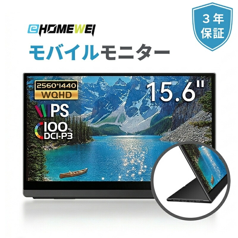 楽天市場】EHOMEWEI モバイルモニター 16インチ 144Hz 2K 2560×1600 