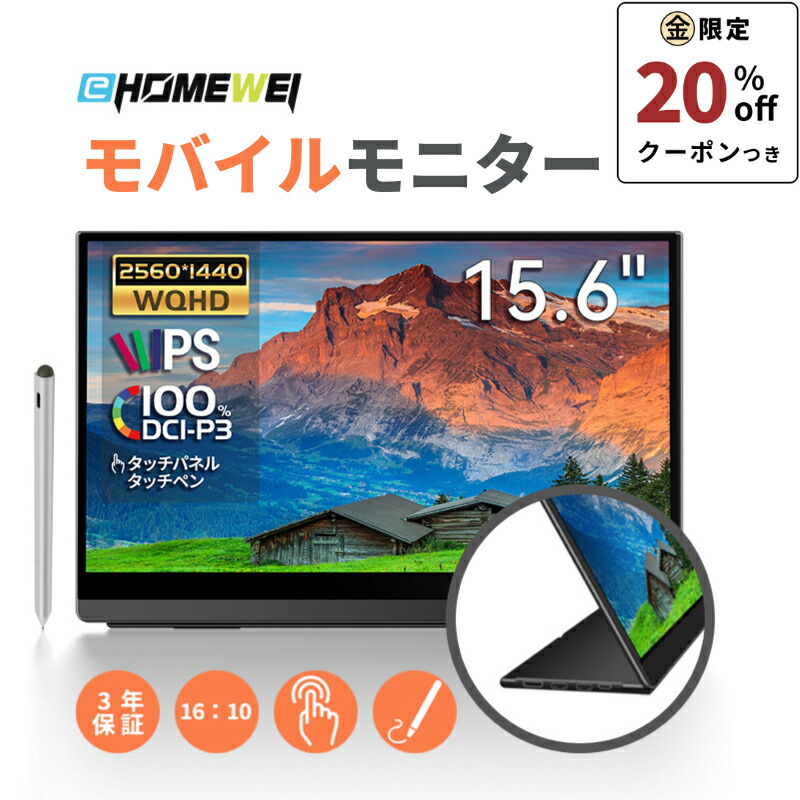 楽天市場】EHOMEWEI モバイルモニター 4K 有機EL 13.3インチ