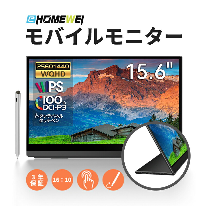 楽天市場】EHOMEWEI モバイルモニター 15.6インチ 144Hz IPS