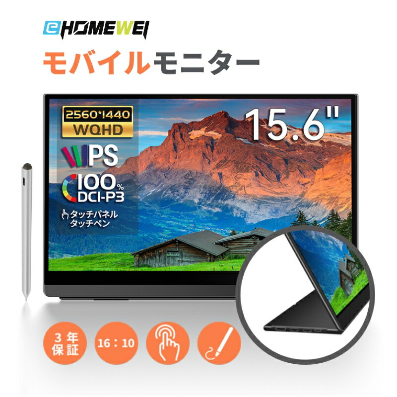 モバイルモニター 13.3インチ 16:10 2K 2560×1600 VESA Amazon.co.jp: モバイルモニター 2K 13.3インチ モバイル