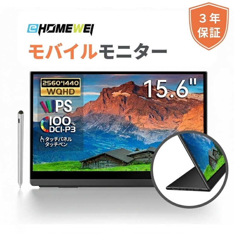 楽天市場】EHOMEWEIモバイルモニター 光沢 有機EL 13.3インチ FHD 1920 