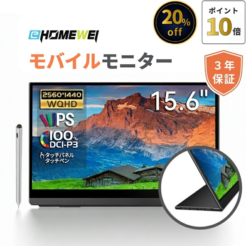 楽天市場】EHOMEWEI モバイルモニター 4K 有機EL 13.3インチ 【Windows