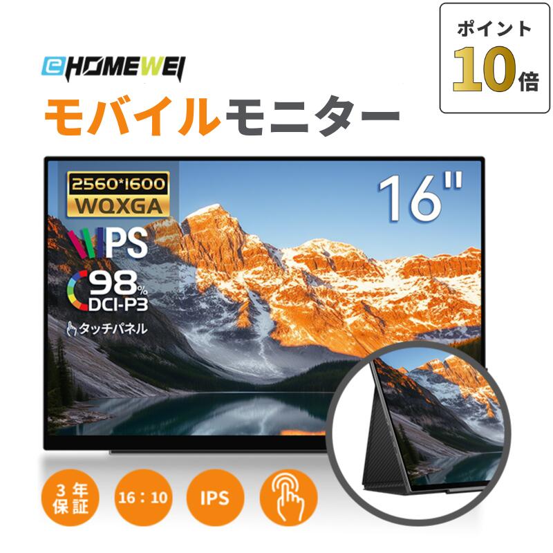 EHOMEWEI モバイルモニター15.6インチ有機E 4K3840x2160 Amazon.co.jp: EHOMEWEI モバイルモニター 15.6インチ 4K