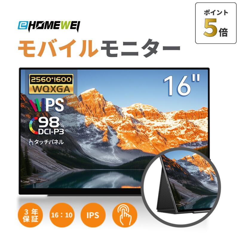 EHOMEWEI LQG-156NW モバイルモニター 楽天市場】【ポイント20倍×10%OFF】EHOMEWEI モバイルモニター
