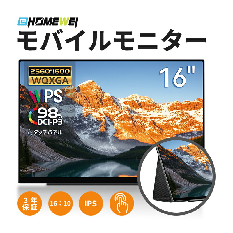楽天市場】EHOMEWEI モバイルモニター 15.6インチ 144Hz IPS