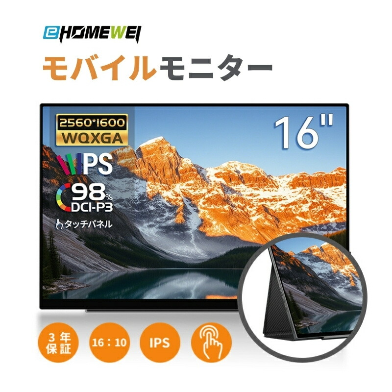 楽天市場】EHOMEWEI モバイルモニター 16インチ 144Hz 2.5K QHD