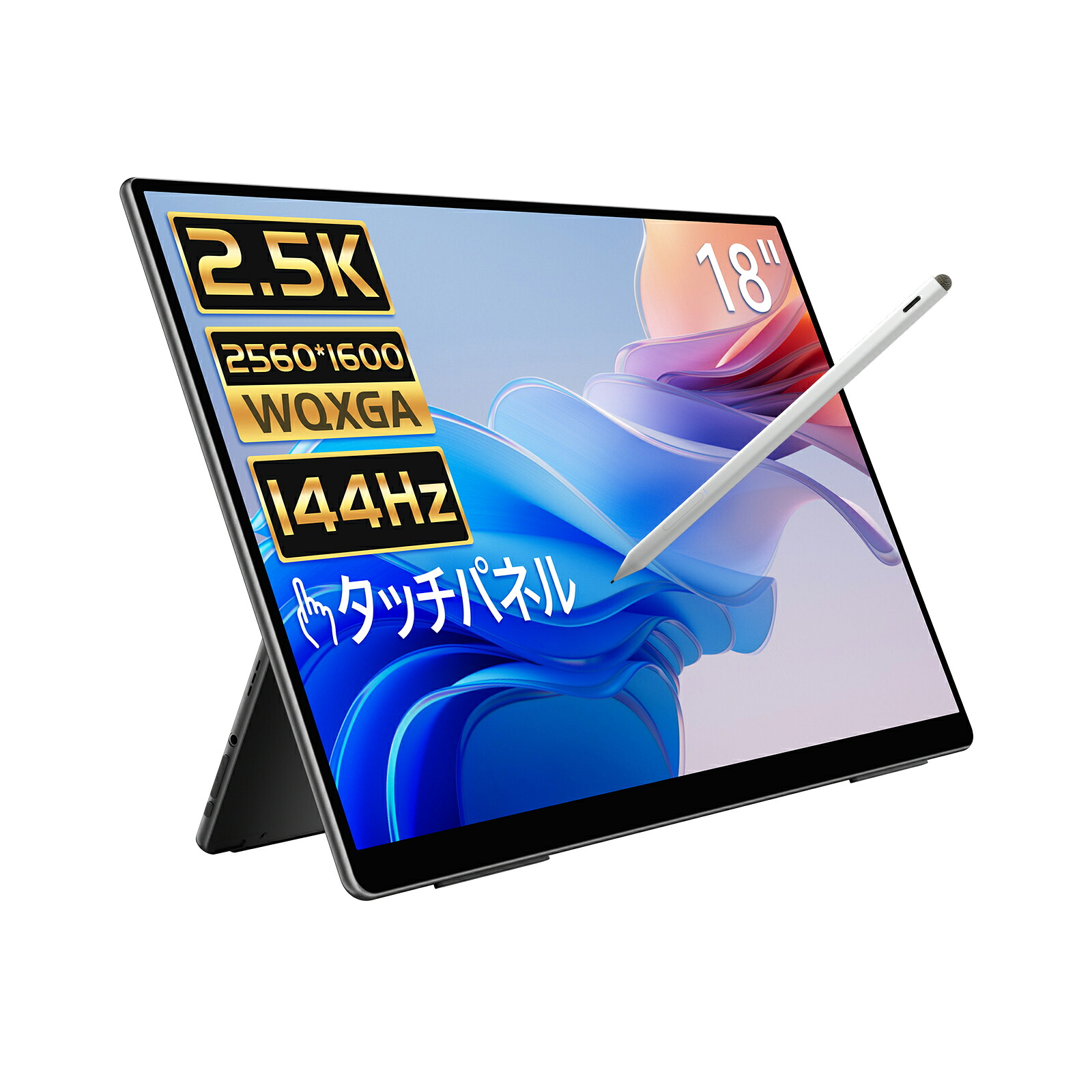 EHOMEWEI モバイルモニター 2K 18インチ 144Hz タッチパネル タッチペン対応 光沢IPS 2560×1600 サブモニター ポータブルモニター スタンド付き 薄型 ゲーミングモニター PS5/XBOX/Switch/PC/Mac等対応 「3年保証」RQG-180PW|EHOMEWEI