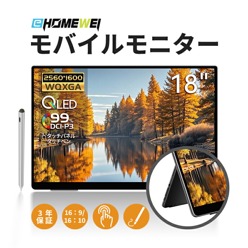楽天市場】モバイルモニター EHOMEWEI 18インチ 2.5K WQXGA 2560x1600