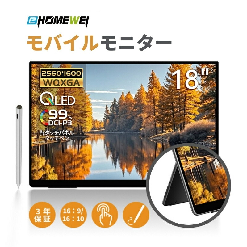 楽天市場】EHOMEWEI モバイルモニター 2.5K 18インチ 144Hz