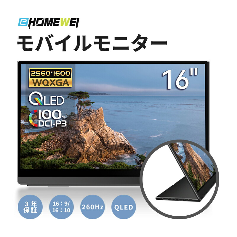 【最終】【開封未使用】モバイルモニター EWEI LQG-156PW EHOMEWEI モバイルモニター LQG-156PW ゲーミングモニター 15.6