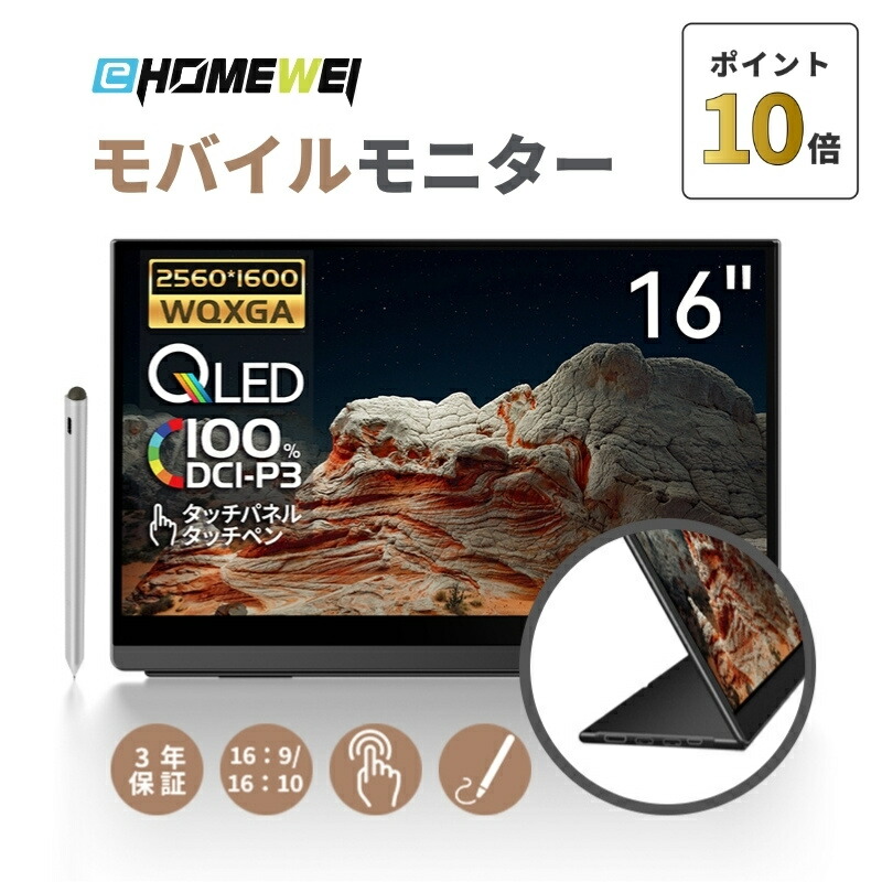楽天市場】EHOMEWEI モバイルモニター 15.6インチ 144Hz IPS