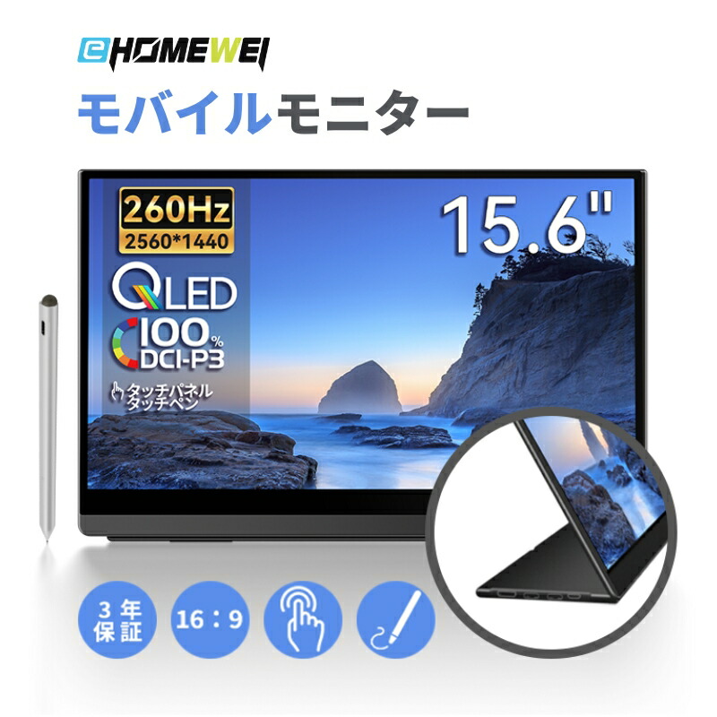 EWEI モバイルモニター 144Hz 15.6インチ Amazon.co.jp: EHOMEWEI モバイルモニター 15.6インチ 144Hz 2.5