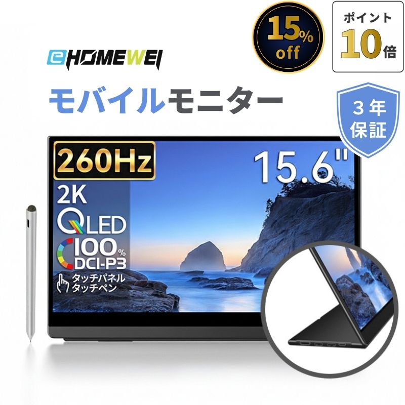 楽天市場】EHOMEWEIモバイルモニター 光沢 有機EL 13.3インチ FHD 1920
