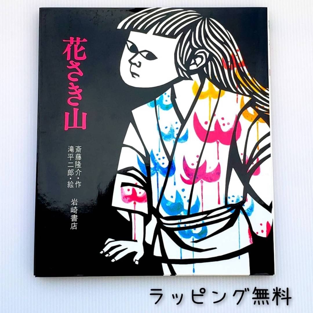 楽天市場 送料込み 日本の名作 絵本 セット モチモチの木 ごんぎつね 花さき山 茂吉のねこ 絵本 ギフト 児童書 童話 小学生 低学年から中学年向き 読み聞かせ 教科書 こくご 絵本 プレゼント 母の日 無料ラッピング きりむら好文堂書店