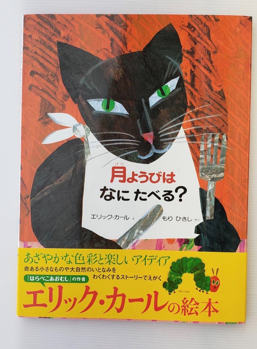 あす心地好い 送料込み エリック 縮れるの絵本うたひとまとまり とびだす はらぺこあおむし 月ようびはなにたべる できるかな あたまからつまさきまで エリックカール絵本うた Cd倖せ 絵本 セット しかけ絵本 幼子 年次から 評判 出生祝典 供与 贈物 無料ラッピング