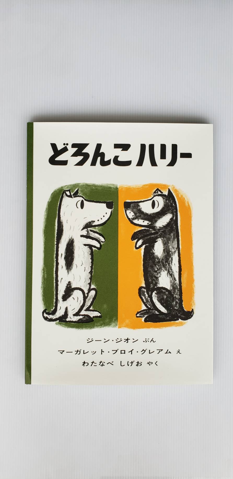 Amazon.co.jp: あおくんときいろちゃん ボードブック : レオ