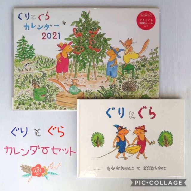 楽天市場 あす楽対応 送料込み ぐりとぐら カレンダーセット なかがわえりこ 福音館書店 名作 ベストセラー 幼児 はじめての読み聞かせ おうち時間 読み聞かせ 人気 シリーズ プレゼント ギフト カレンダー 母の日 きりむら好文堂書店