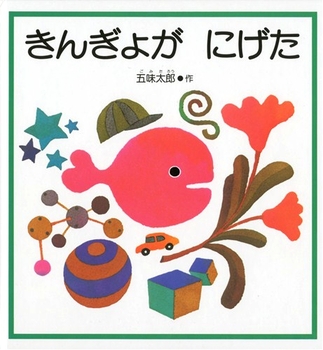 楽天市場】【送料込み】 出産祝い ベストセラー 絵本 セット