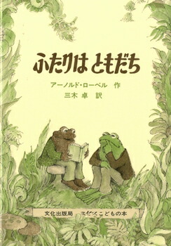 楽天市場】即日発送 【送料込】 アーノルドローベル 3冊セット ふたり