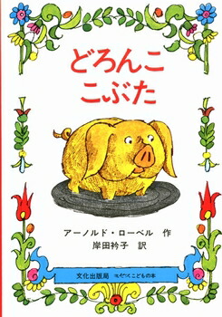 文化出版局　ミセスこどもの本　3冊セット　おさるのアーサー　お猿さんの絵本 文化出版局 ミセスこどもの本 3冊セット おさるのアーサー お猿さん