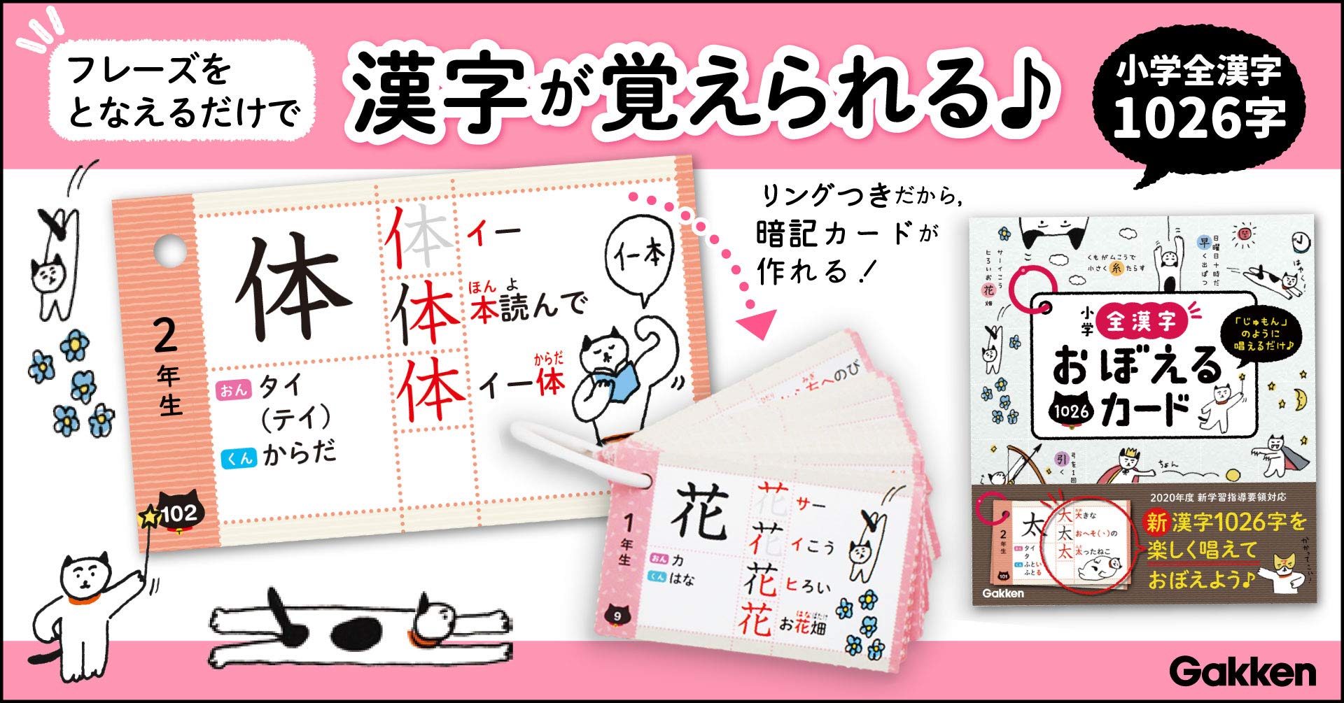 楽天市場 送料込み 小学全漢字おぼえるカード 学研プラス 小学生 人気 漢字 単語カード 学習 おうち学習 苦手克服 入学祝 進級祝 プレゼント 無料 ラッピング きりむら好文堂書店