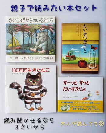 楽天市場 あす楽対応 送料込み 親子で読みたい 絵本 セット かいじゅうたちのいるところ たいせつなこと １００万回生きたねこ ずーっとずっとだいすきだよ 絵本 3歳 4歳 5歳 人気 ロングセラー 誕生祝い 絵本 プレゼント 無料ラッピング きりむら好文堂書店