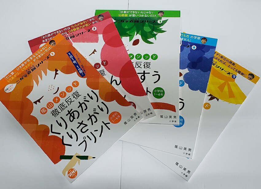 楽天市場 送料込み 陰山メソッド 8割の子がつまずく 徹底反復 ニガテ克服プリント セット 小数 分数 くりあがりくりさがり かけ算わり算 単位ドリル 課題 小学生 ドリル きりむら好文堂書店 楽天市場 送料込み 陰山メソッド 8割の子がつまずく 徹底反復 ニガテ克服プリント セット 小数 分数 くりあがりくりさがり かけ算わり算 単位ドリル 課題 小学生 ドリル きりむら好文堂書店