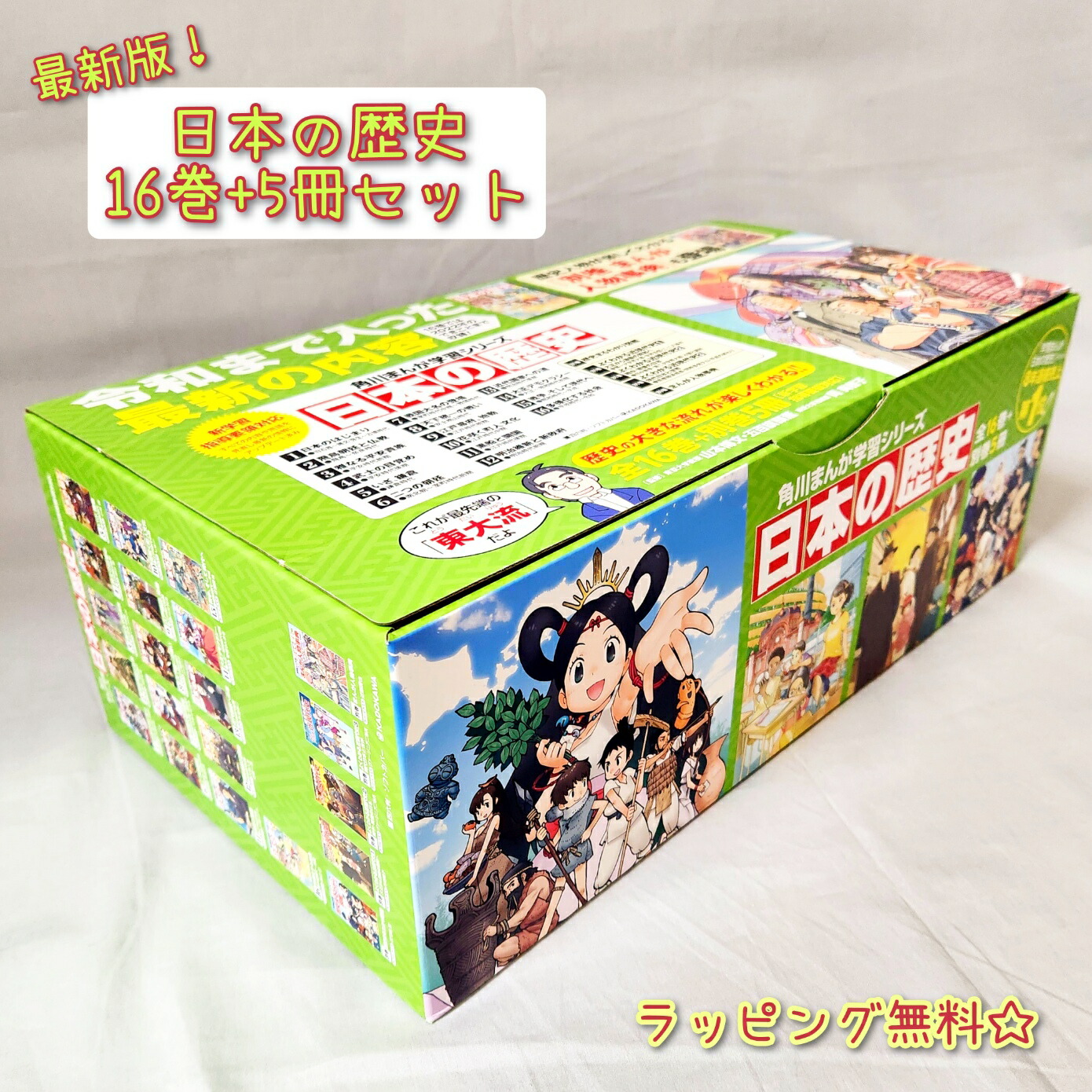 角川まんが学習シリーズ　日本の歴史 全16巻 + 別巻4巻 全20巻セット 角川まんが学習シリーズ 日本の歴史 全16巻+別巻4冊定番セット