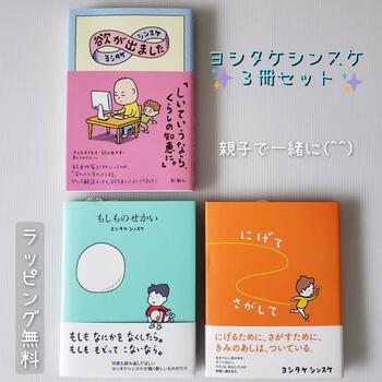 楽天市場 送料込み ヨシタケシンスケ 3冊 セット 欲が出ました もしものせかい にげてさがして 児童書 単行本 親子で読みたい 人気 読み聞かせ ギフト 贈り物 プレゼント 無料ラッピング きりむら好文堂書店 楽天市場 送料込み ヨシタケシンスケ 3冊 セット 欲が出ました もしものせかい にげてさがして 児童書 単行本 親子で読みたい 人気 読み聞かせ ギフト 贈り物 プレゼント 無料ラッピング きりむら好文堂書店