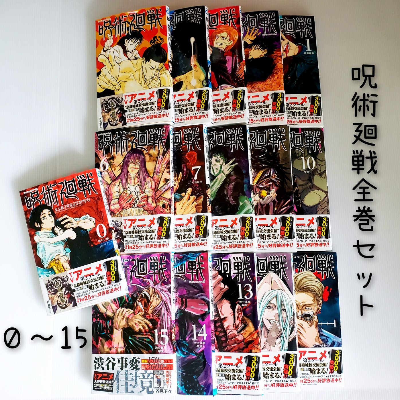 あす呑気マッチ 貨物輸送込み 妖術廻争い 0 15韋編 全巻 固化 跳躍漫画雑誌 集英ご廟 塵芥ものの見方人々 新品 真似 マンガ 編章 Tvアニメ 英名 4kroyal Com